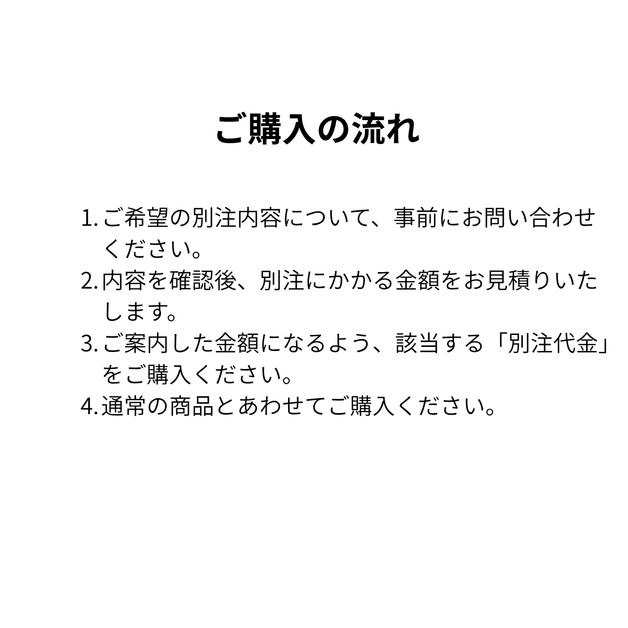 別注代金　￥1,100 | 4枚目