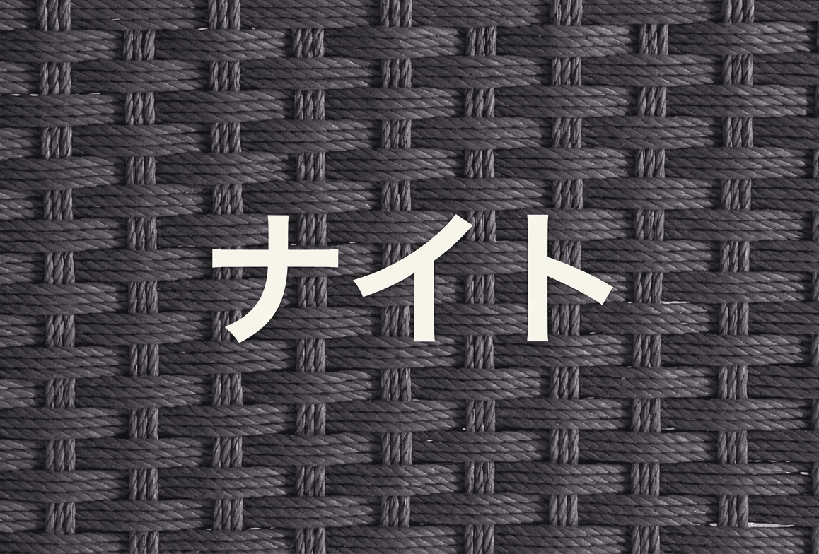 PCハイスツールMS-04・Hタイプ Na / ナイト | 11枚目